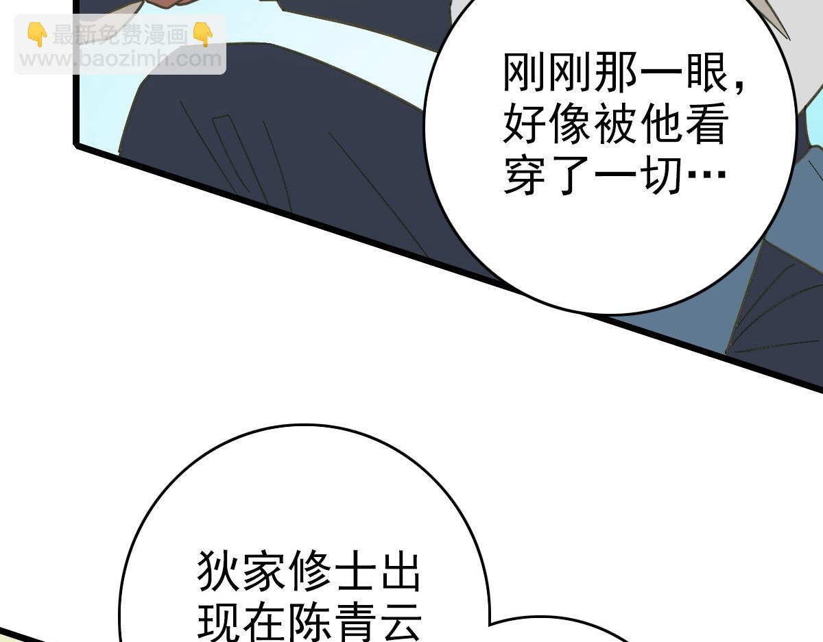 超神道术漫画完整版漫画,第103话 弃子1图