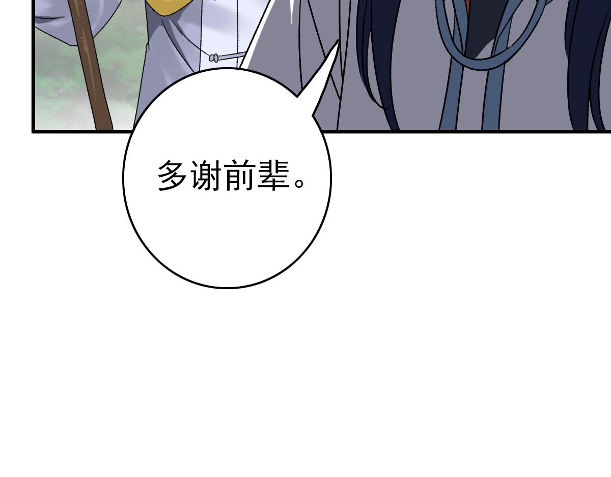 超神道术漫画,第36话 竞争者1图