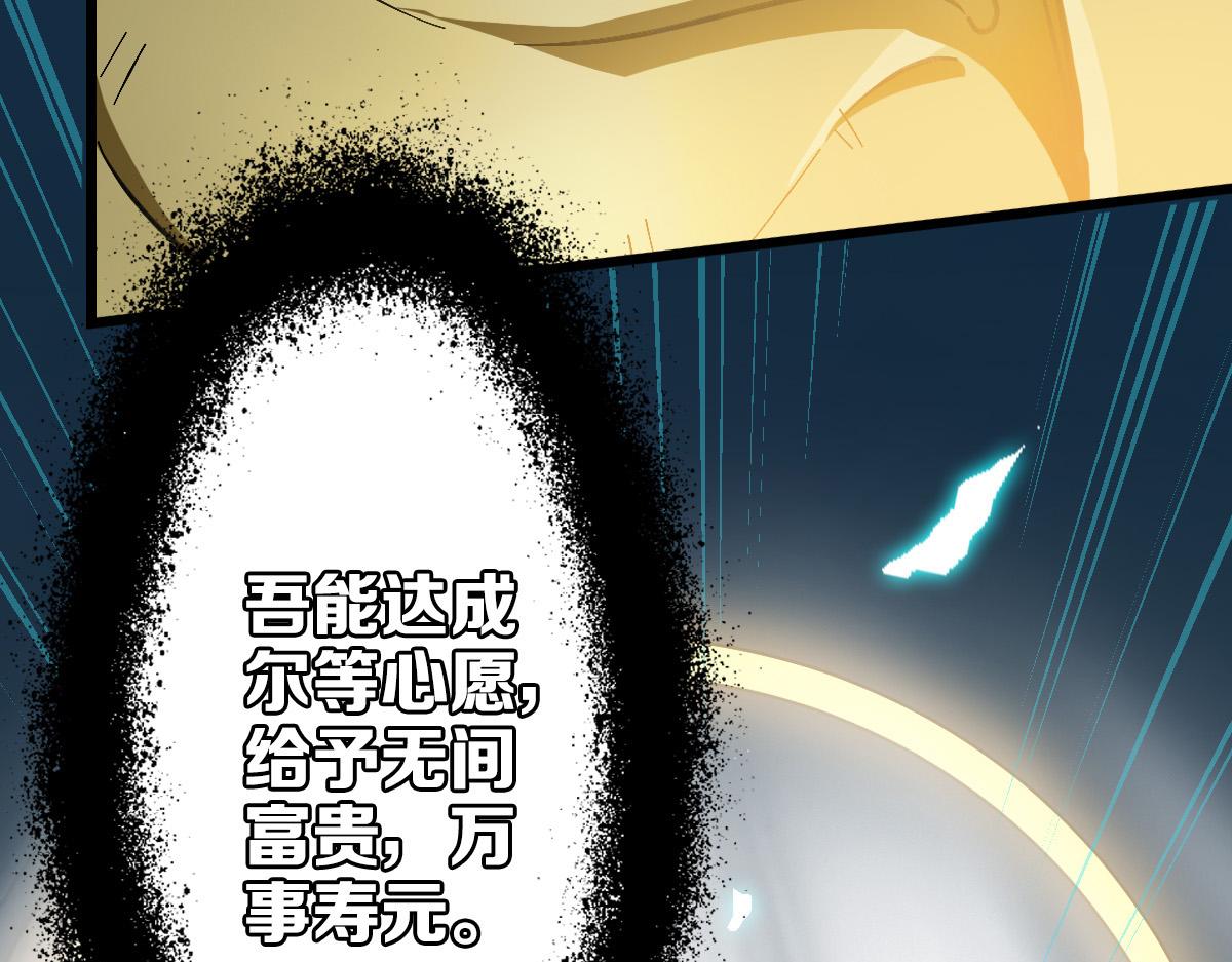 超神道术漫画,第47话 偿还1图