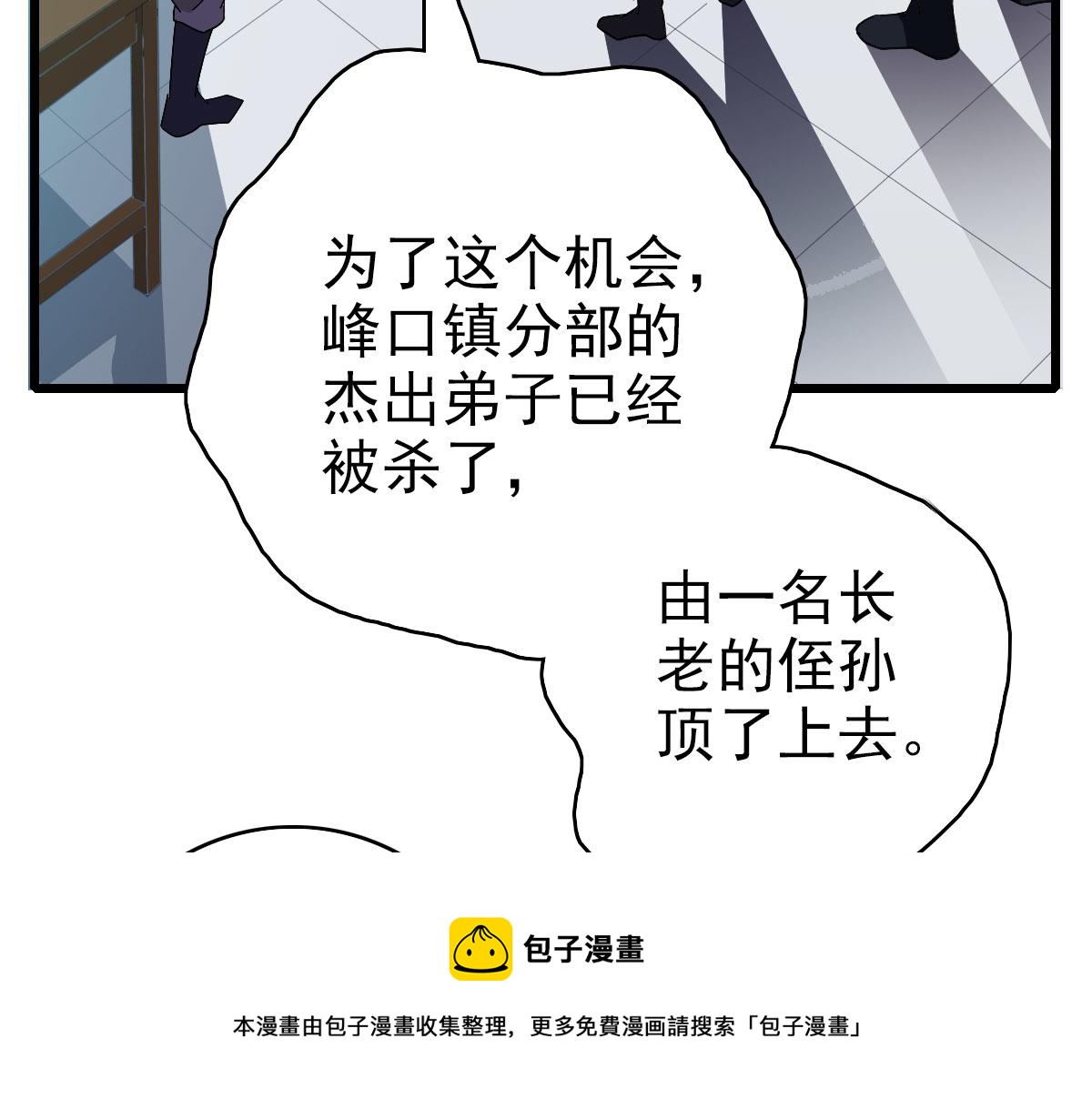 超神道术漫画,第67话 彻底清算1图