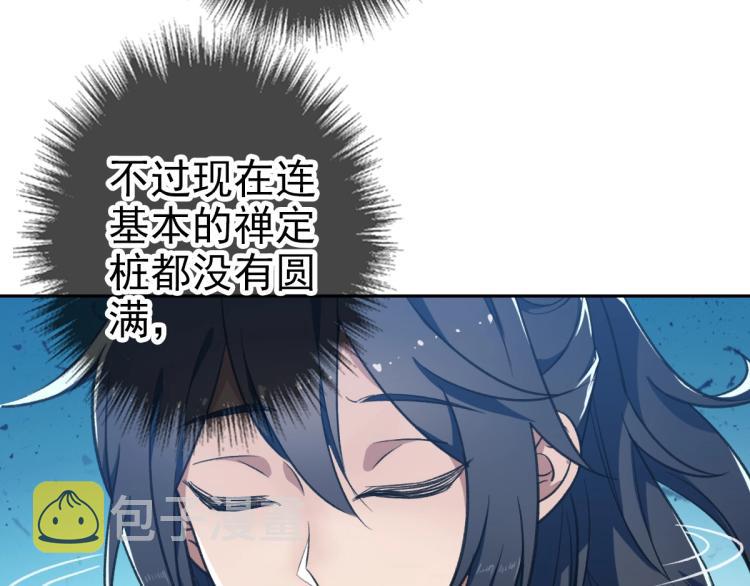 超神道术漫画,第8话 修仙之法2图