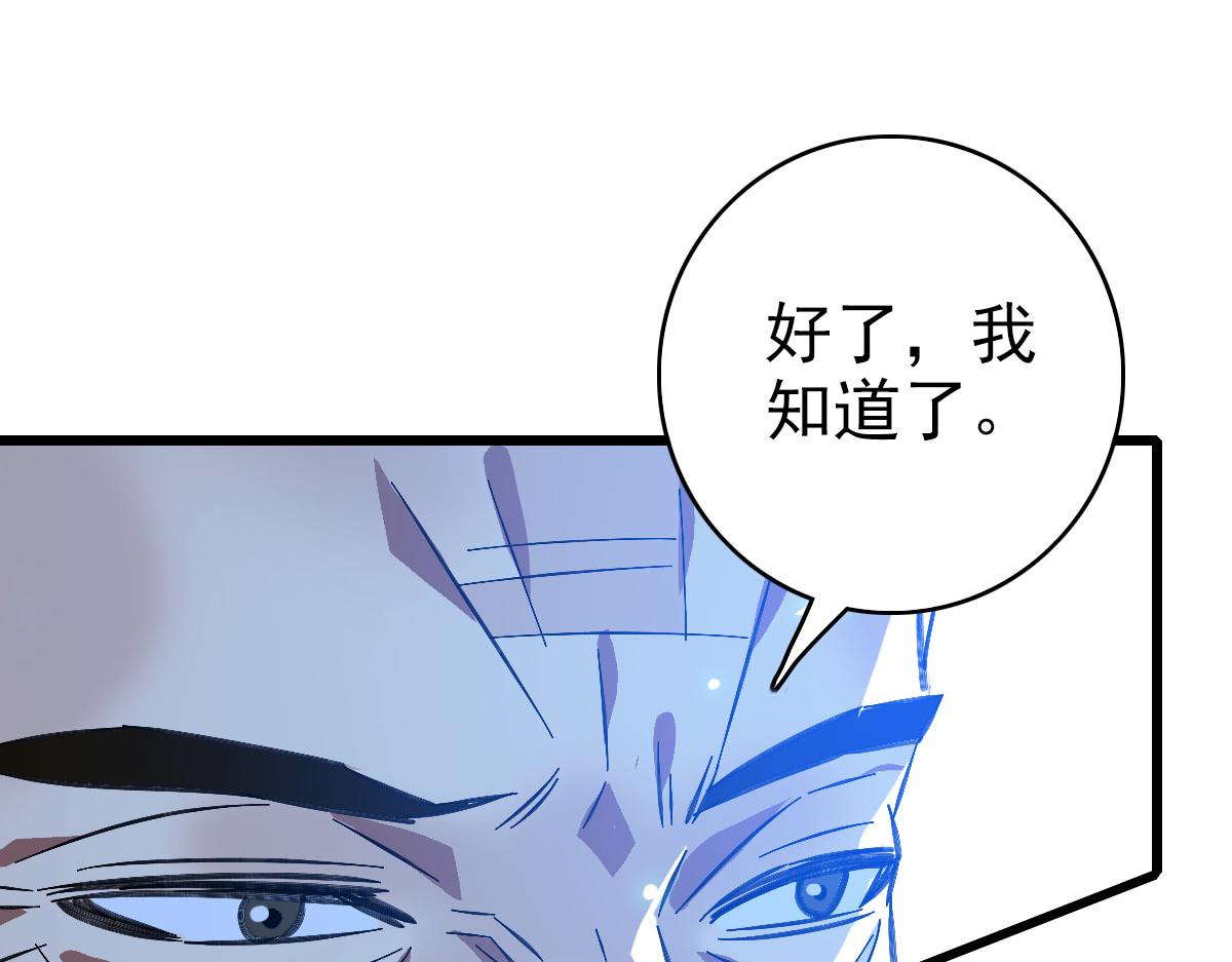 超神道术漫画,第103话 弃子2图
