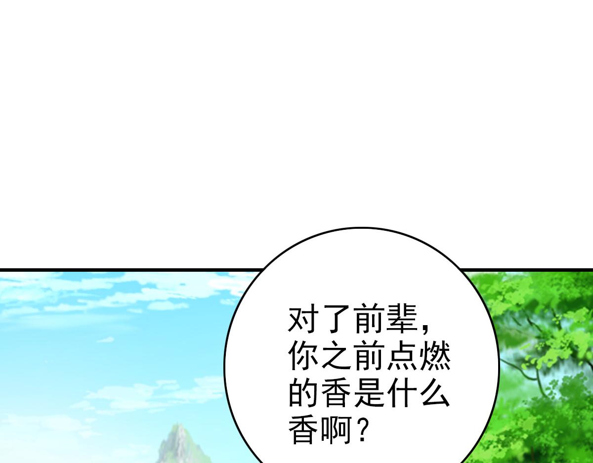 超神道术漫画,第36话 竞争者2图