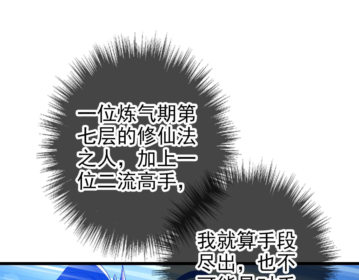 超神道术漫画,第100话 升级1图
