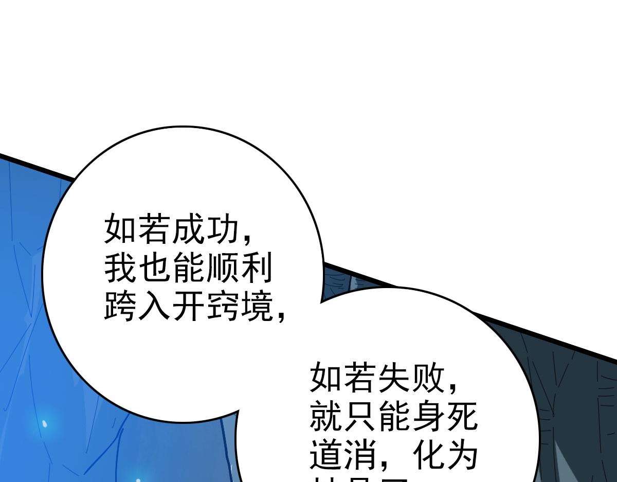 超神道术漫画,104话放弃名额2图