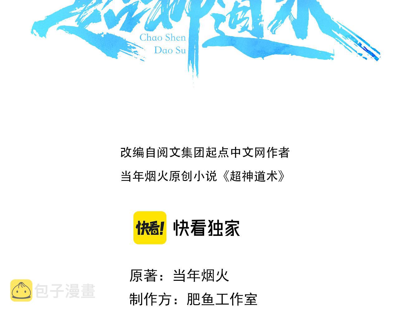 超神道术漫画,第58话 血染沙场1图