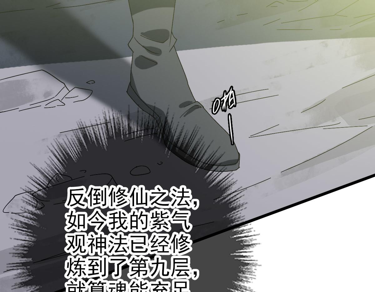 超神道术漫画,第124话 神秘少女2图