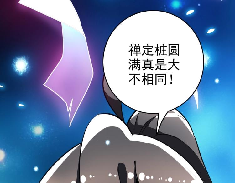 超神道术漫画,第9话 紫气观神法2图