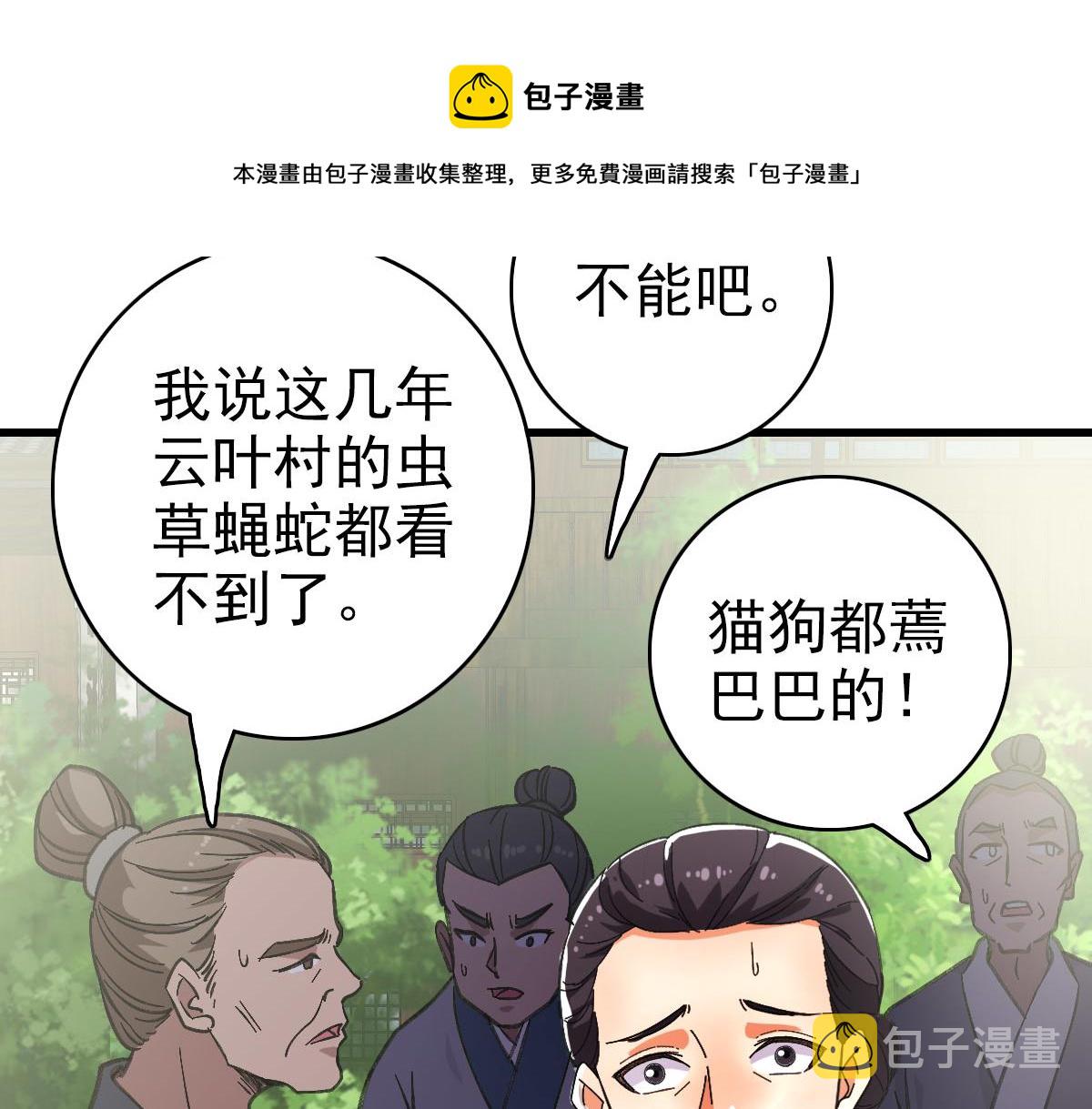 超神道术漫画,第61话 老友重逢1图