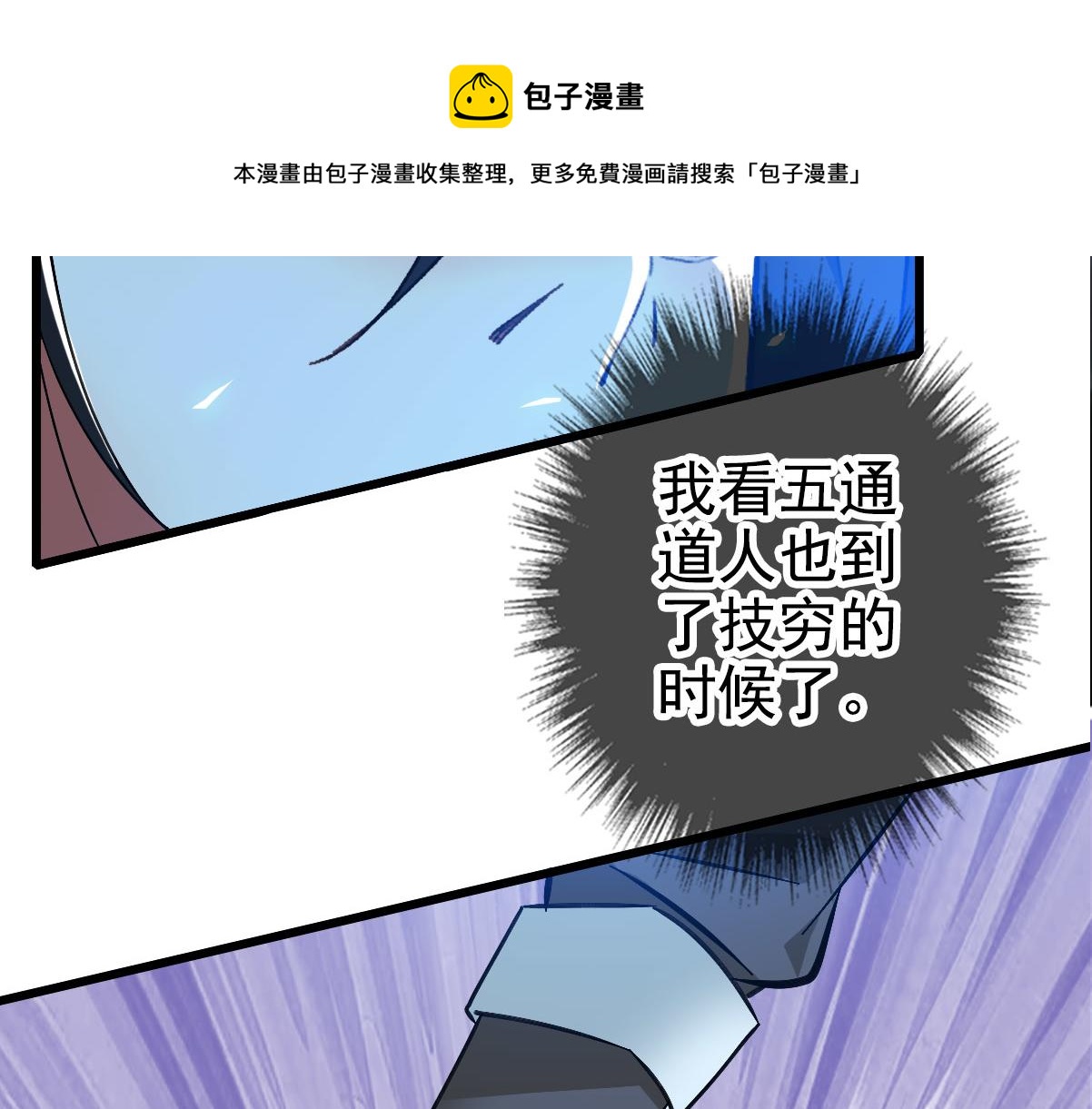 超神道术漫画,第63话 师仇得报1图
