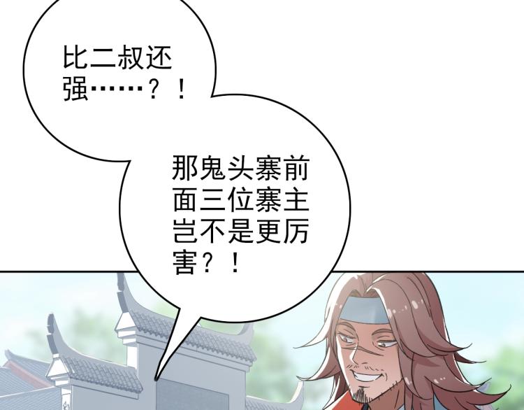 超神道术漫画,第3话 考核2图