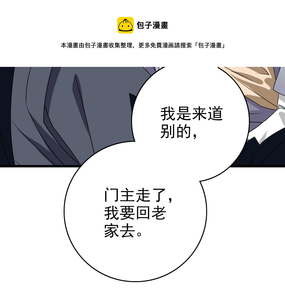 超神道术漫画,第60话 叛逃1图