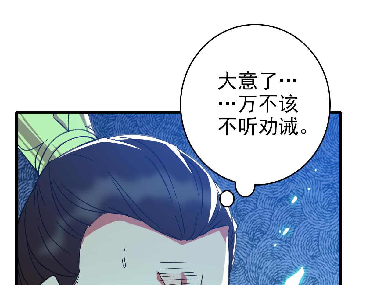 超神道术漫画,第77话 全灭1图