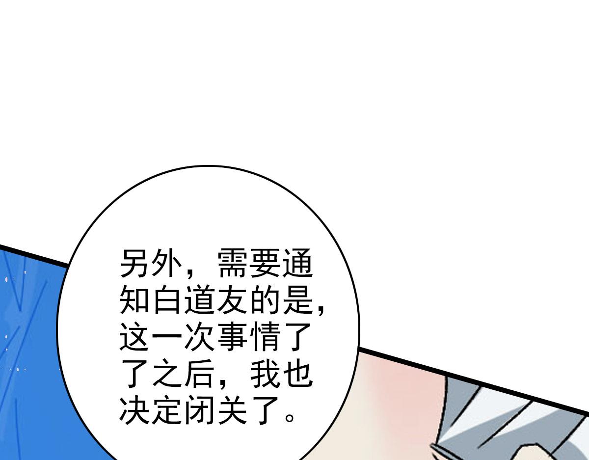 超神道术漫画,104话放弃名额2图