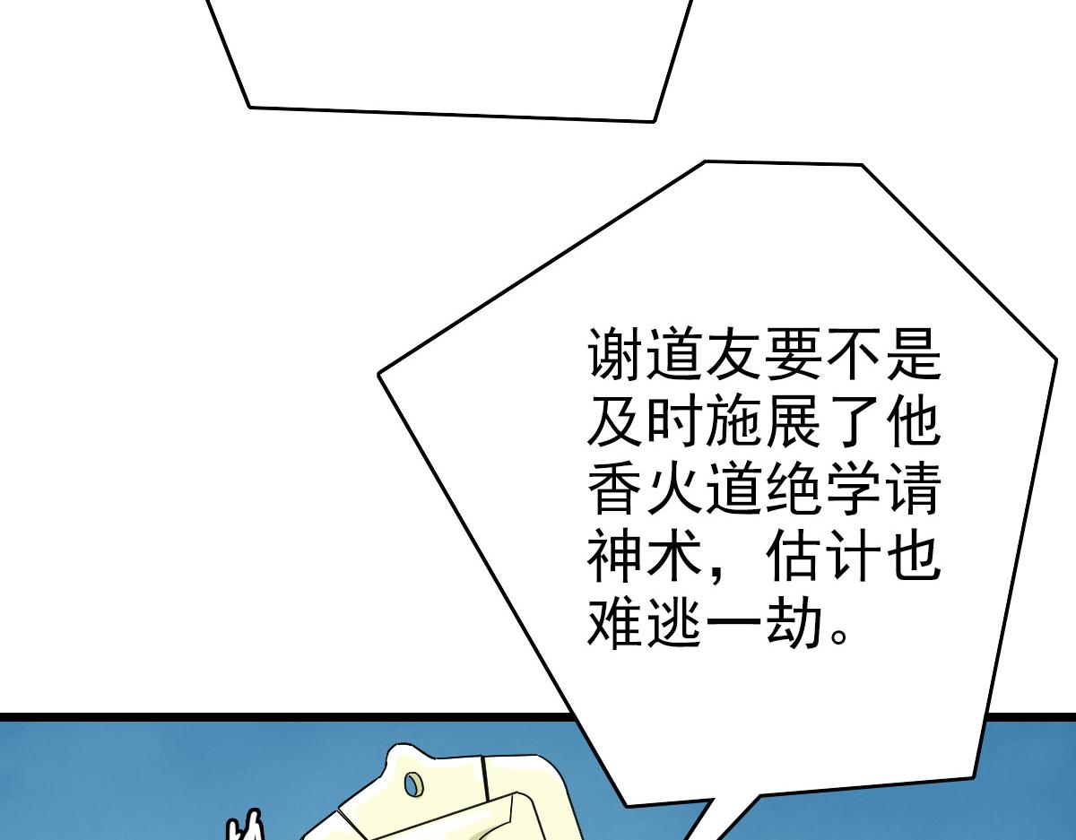 超神道术漫画,104话放弃名额1图