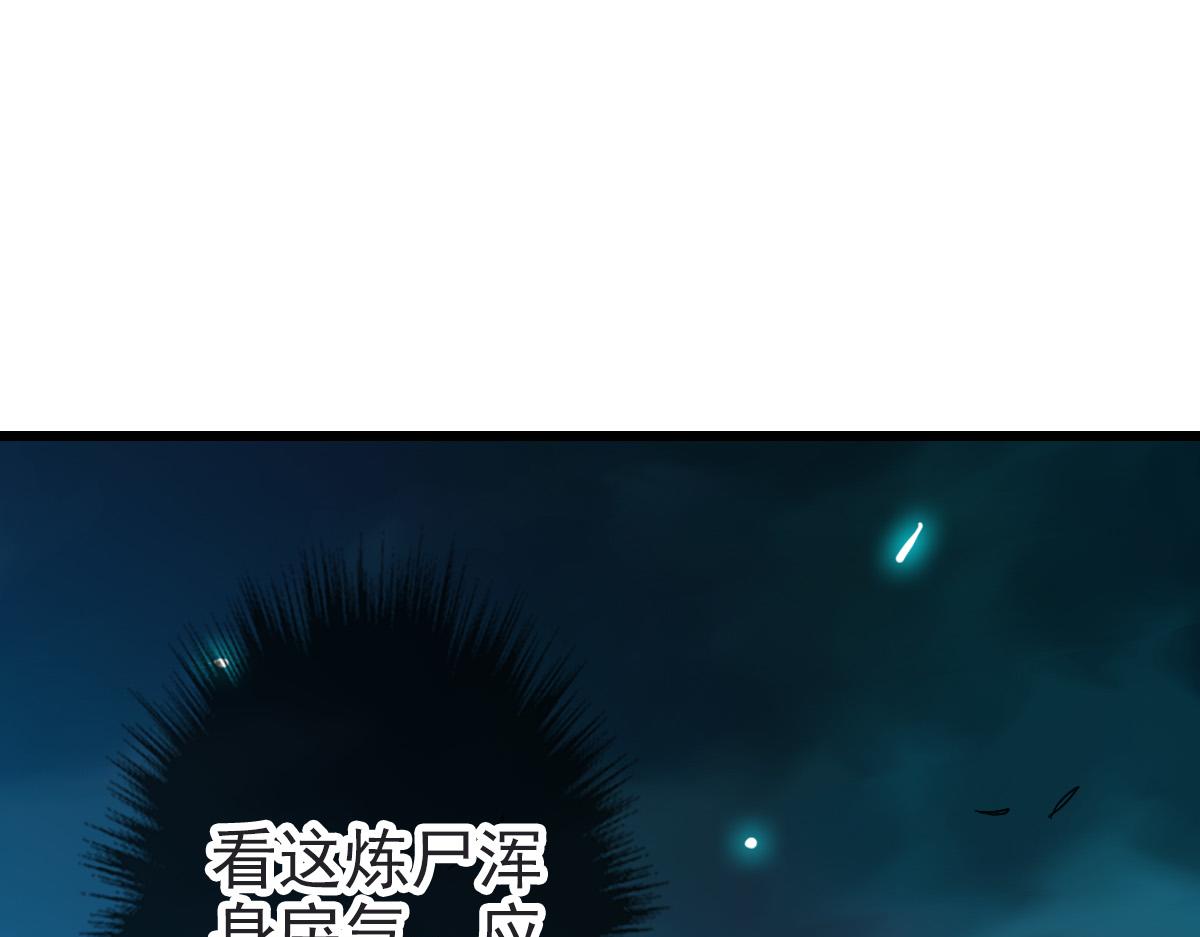 超神道术合集漫画,第46话 铁尸1图