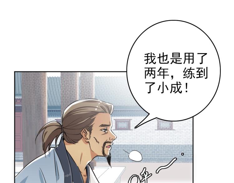 超神道术漫画,第13话 侯老先生1图