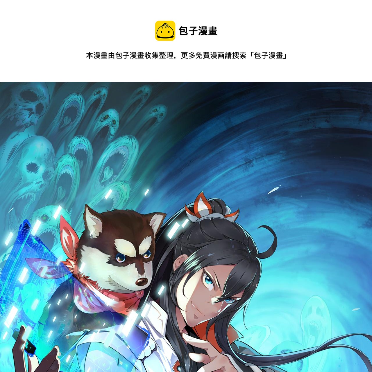 超神道术有无女主漫画,第76话 内鬼1图