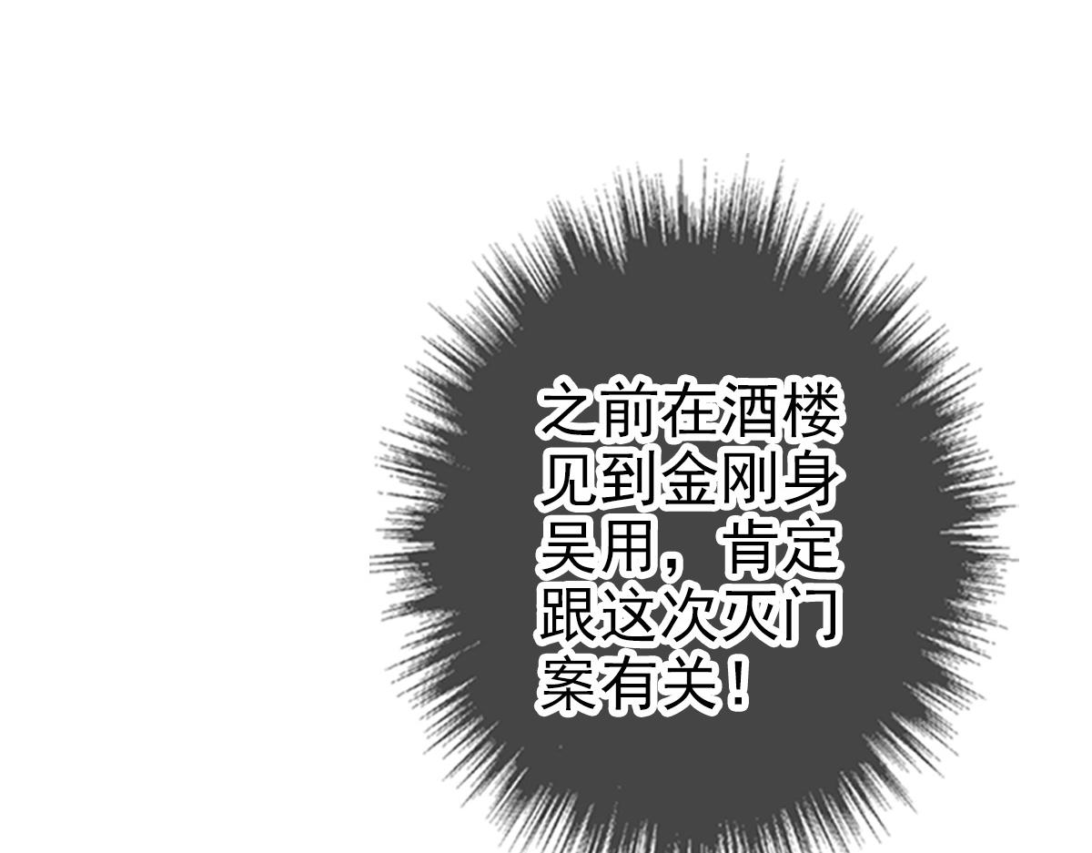 超神道术漫画,第41话 灭门案2图