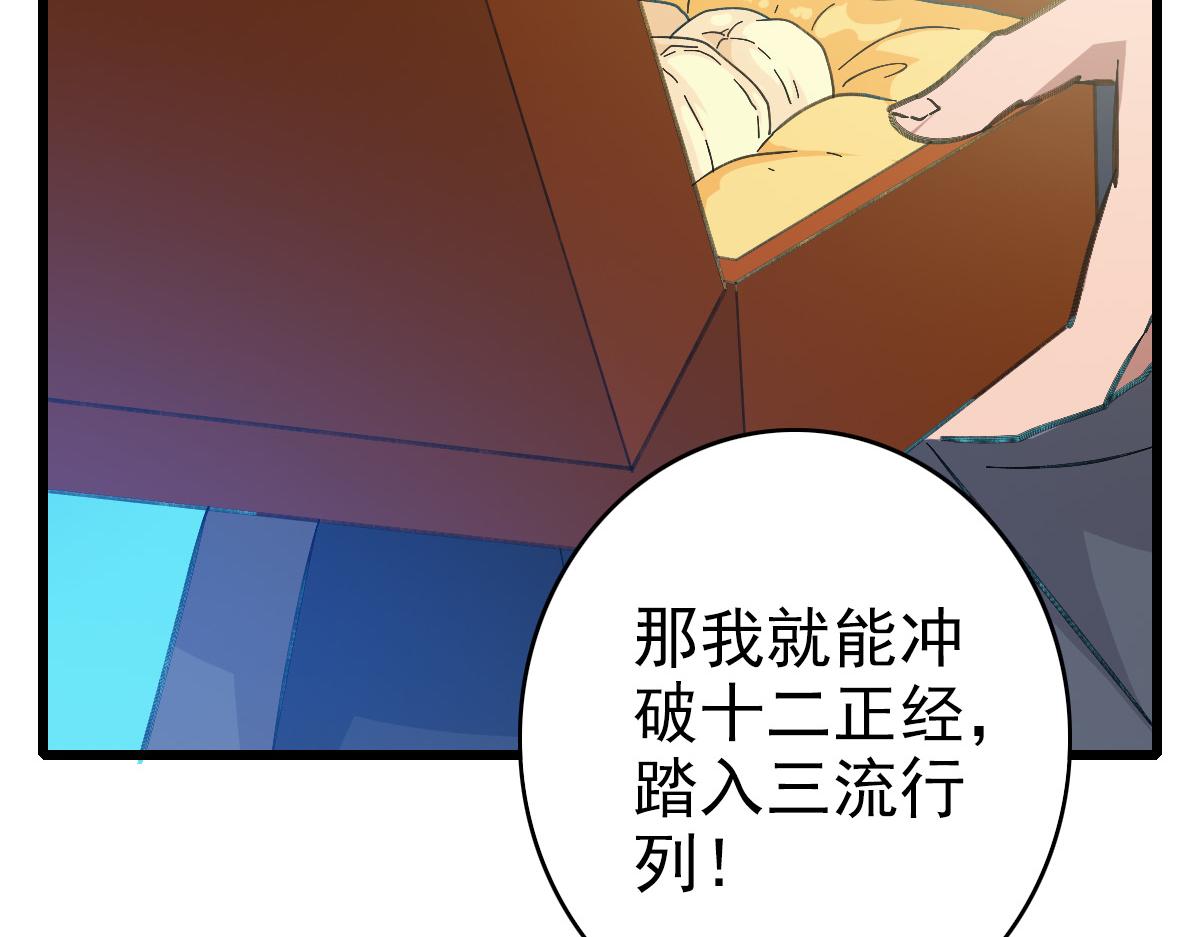 超神道术漫画,第77话 全灭2图