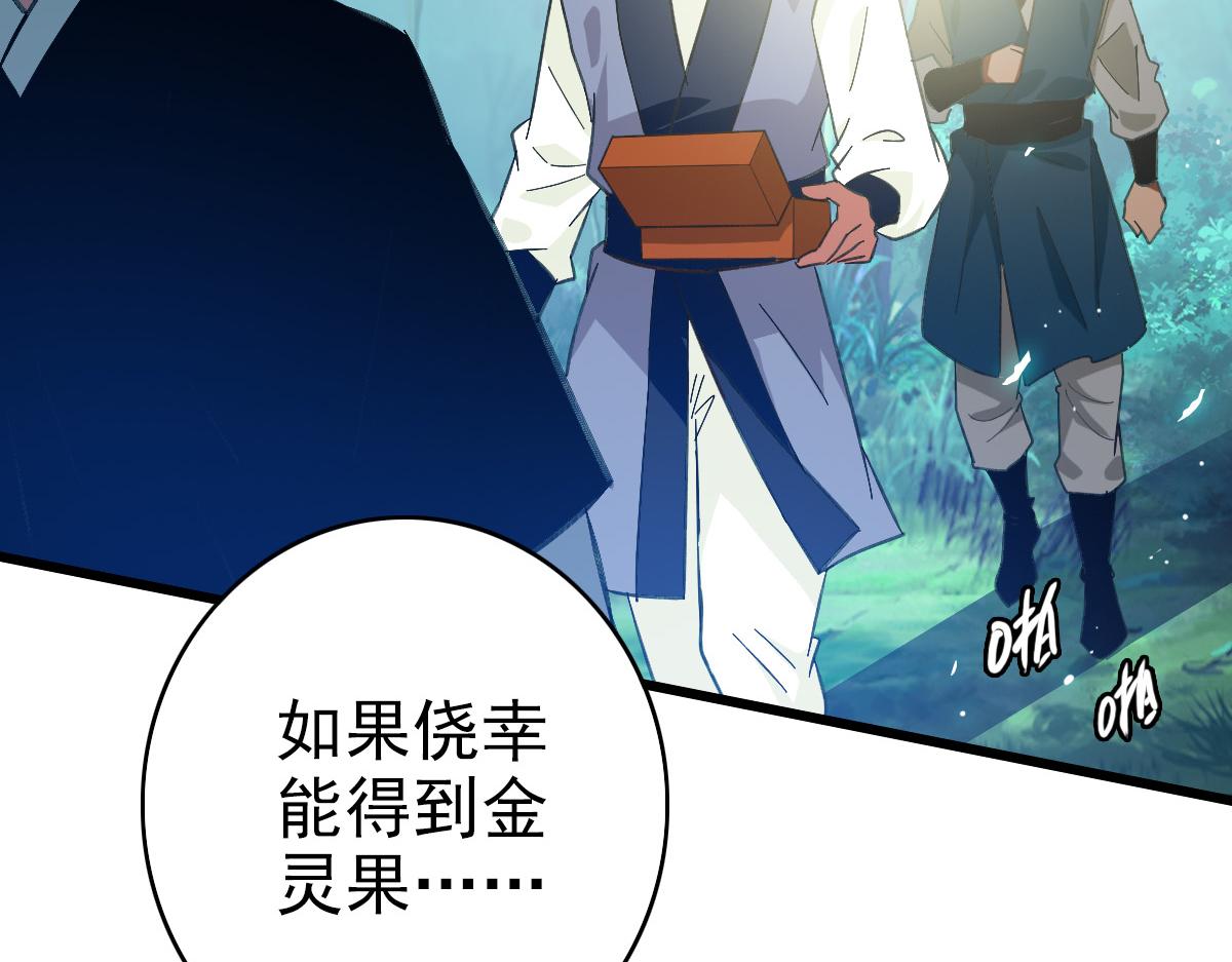 超神道术漫画,第77话 全灭2图