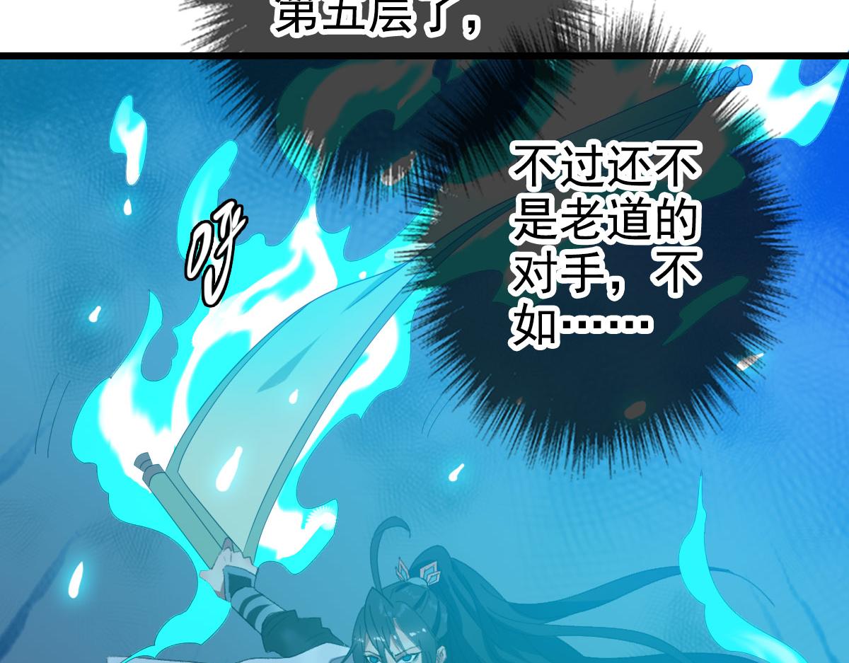 超神道术漫画,第62话 狭路相逢2图