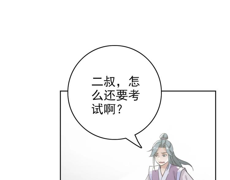 超神道术漫画,第3话 考核1图