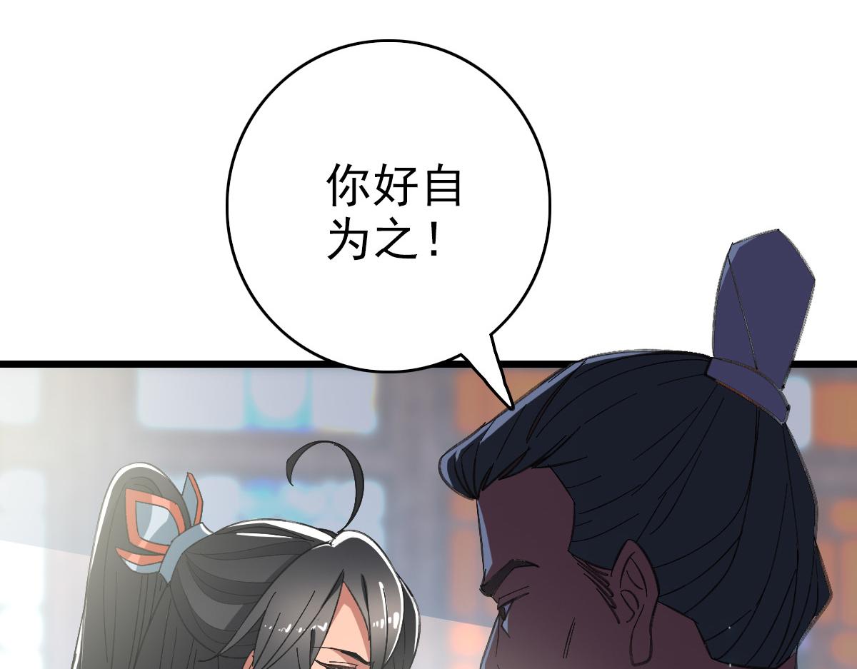 超神道术漫画,第71话 发配药园2图