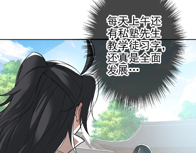 超神道术漫画,第15话 伏击2图