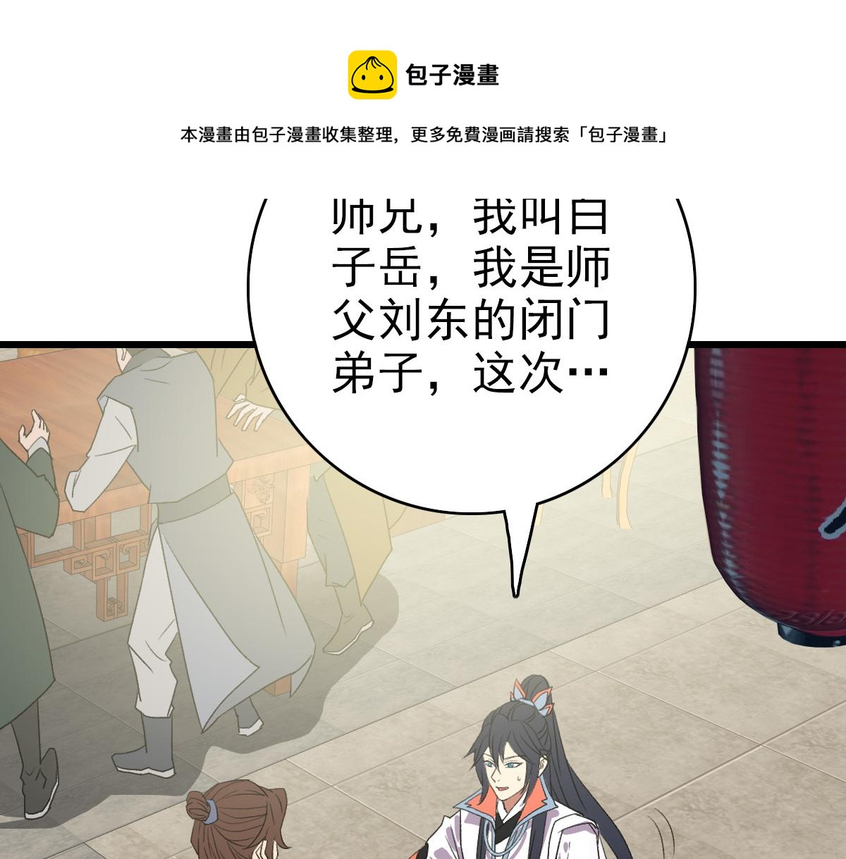 超神道术漫画,第70话 师兄1图