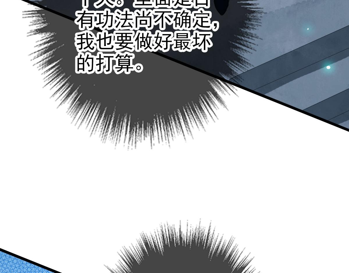 超神道术漫画,第124话 神秘少女2图