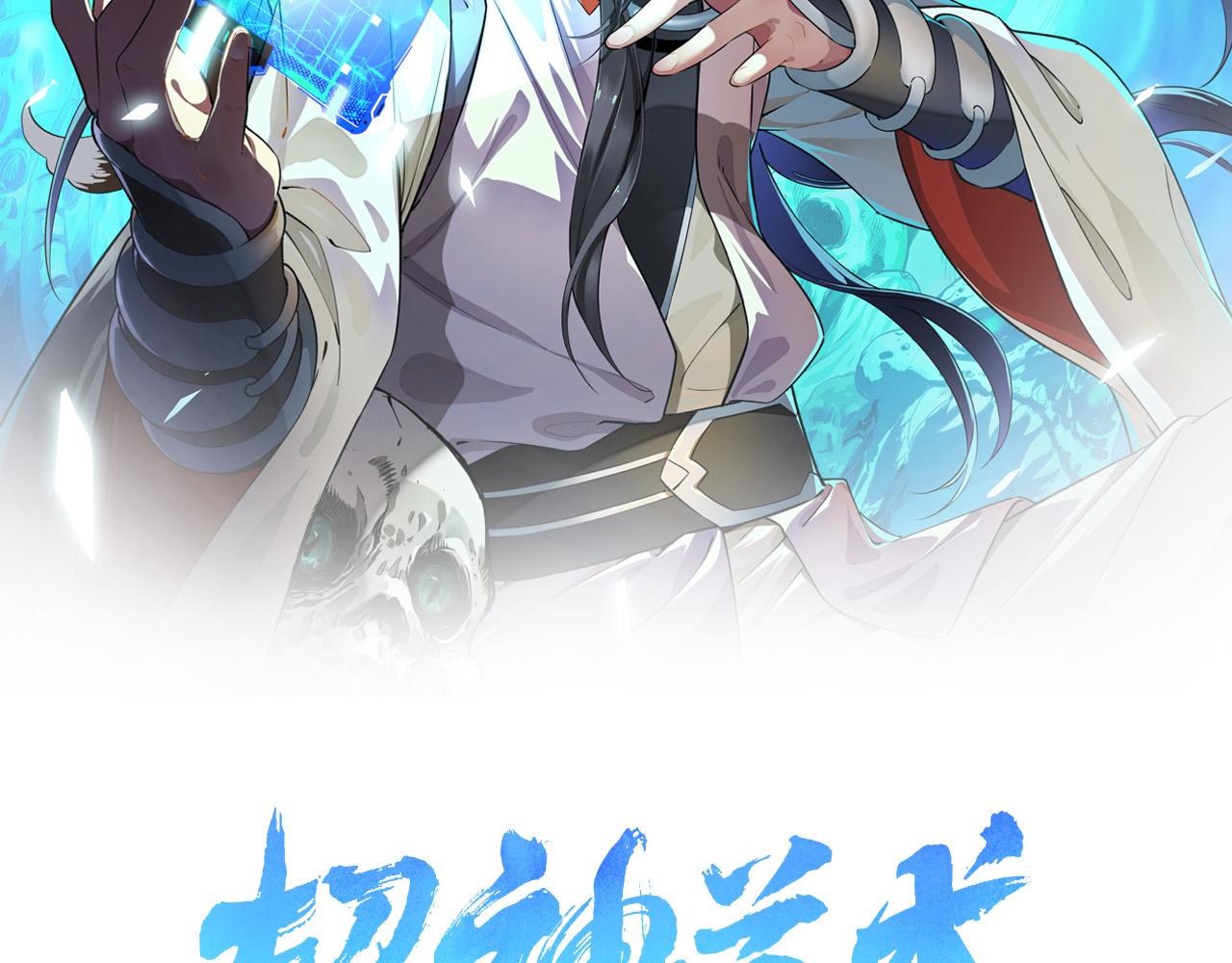 超神道术漫画免费下拉式六漫画漫画,第63话 师仇得报2图