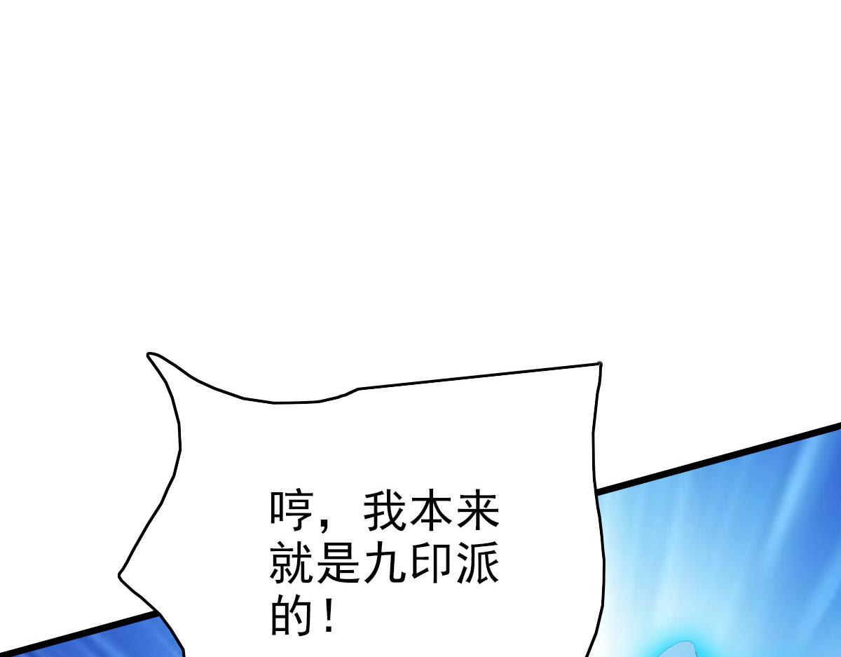 超神道术漫画,第109话识破埋伏2图