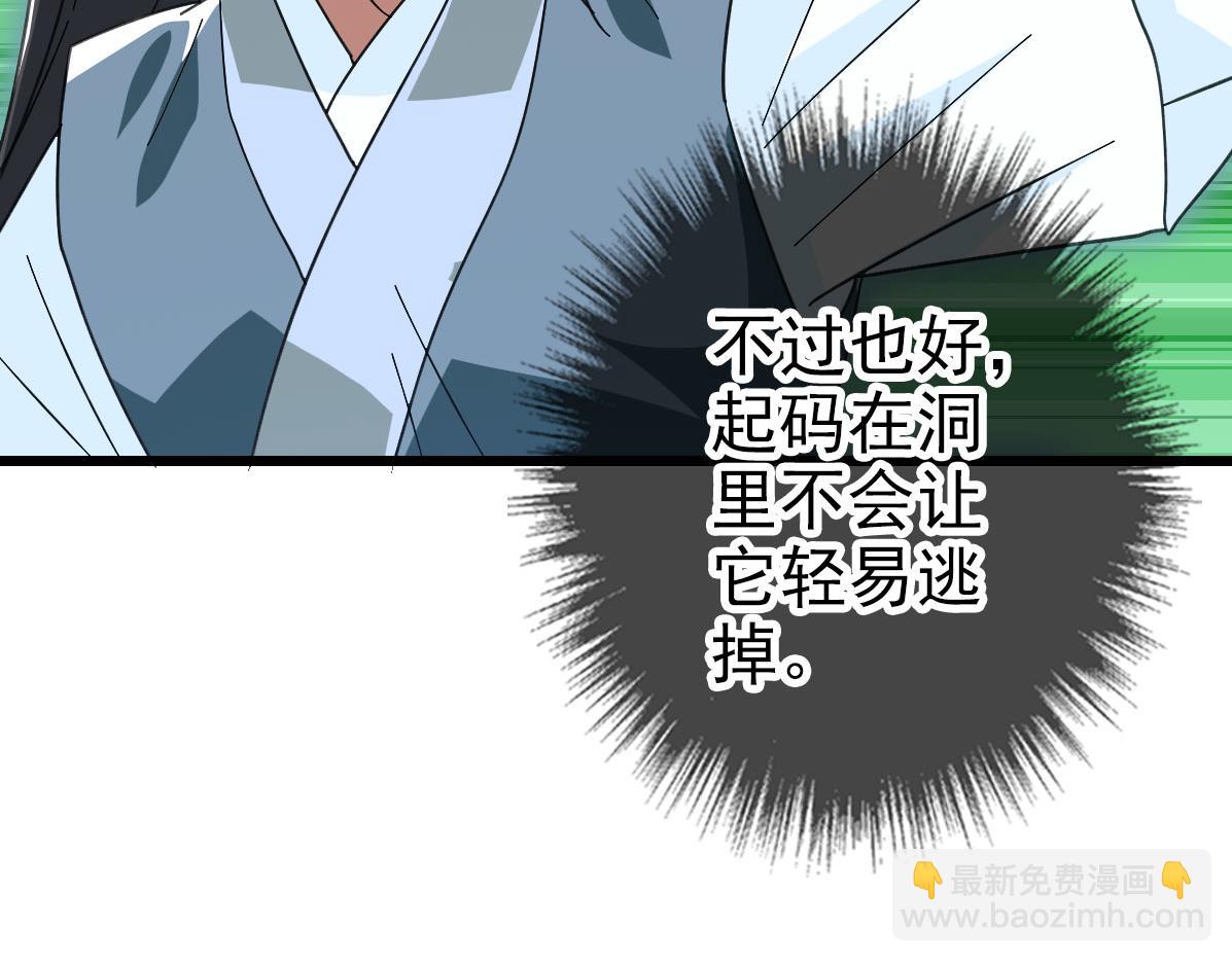 超神道术漫画,第121话 白蛇妖王2图