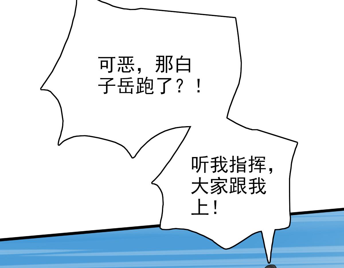 超神道术漫画,第73话 收买人心1图