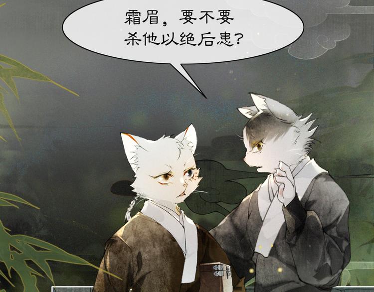 紫禁·御喵房有周边吗?漫画,第30话 飞天御猫1图