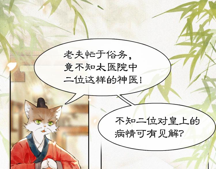 紫禁城御喵漫画,第5话 乐与忧2图
