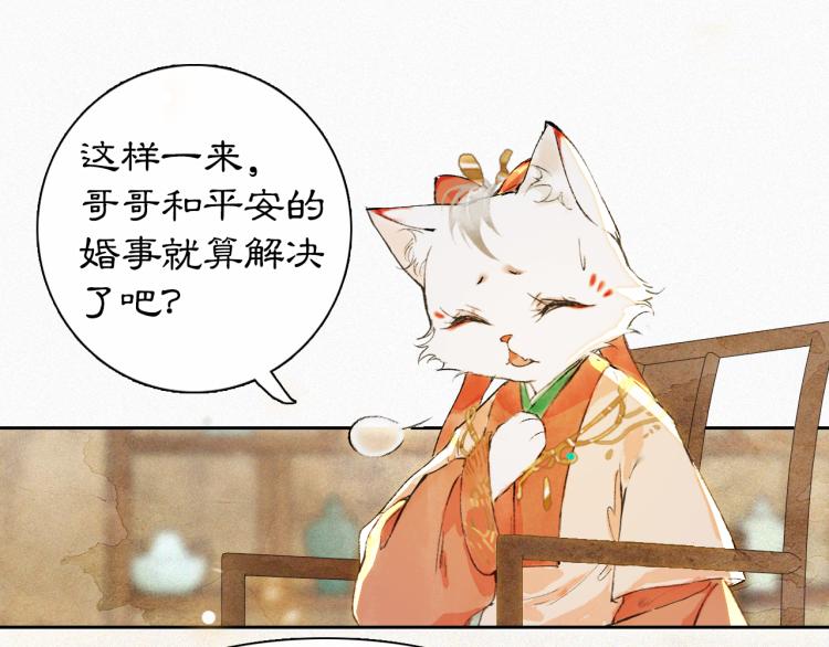 紫禁城御喵漫画,第5话 乐与忧2图