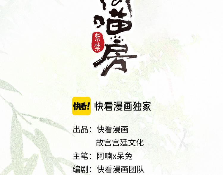 紫禁·御喵房谁暗恋平安漫画,第23话 NPC反水？2图