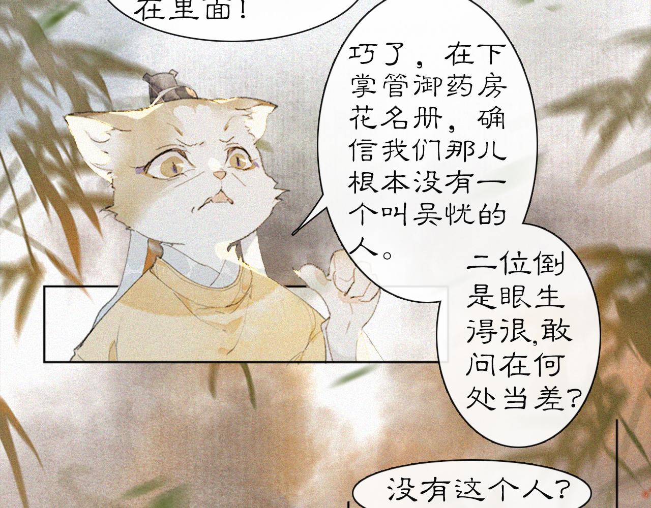 紫禁·御喵房有周边吗?漫画,第19话 “不存在”的吴忧1图