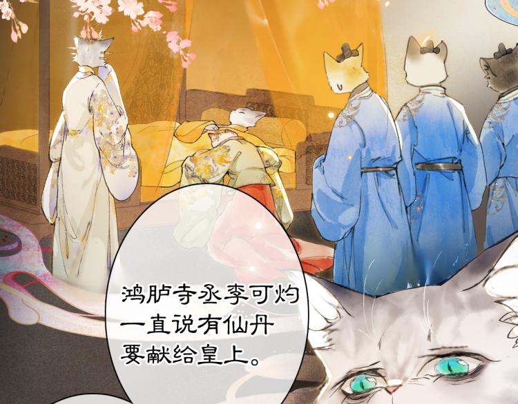 紫禁城御喵漫画,第5话 乐与忧2图