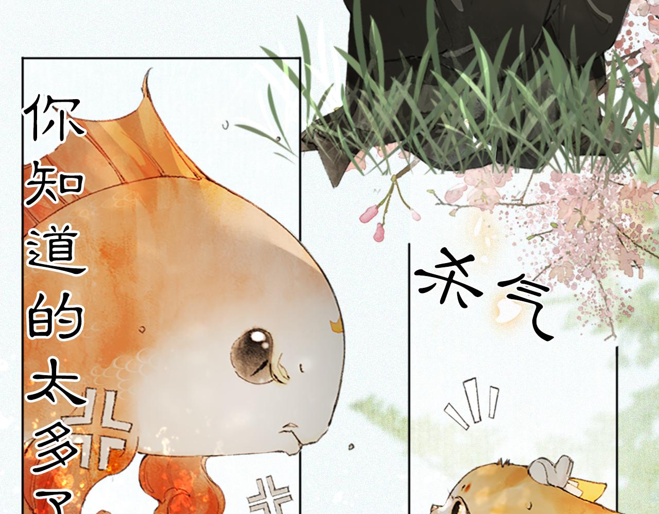 紫禁御喵房在哪里买漫画,第23话 双标的鲤鱼2图