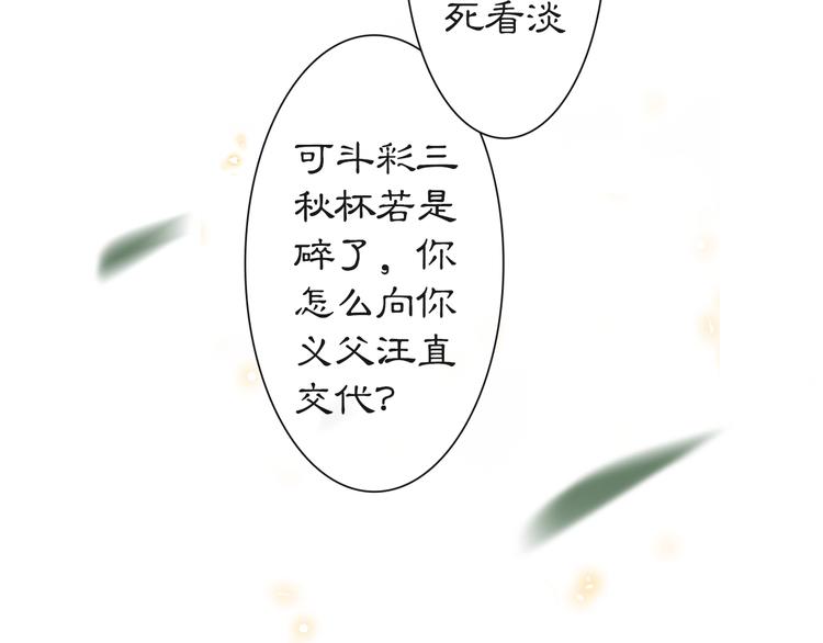 紫禁·御喵房谁暗恋平安漫画,第24话 秘技发动！2图