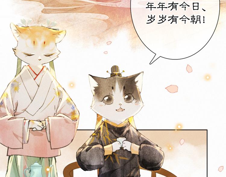 紫禁·御喵房漫画,第34话 三秋杯再现！2图
