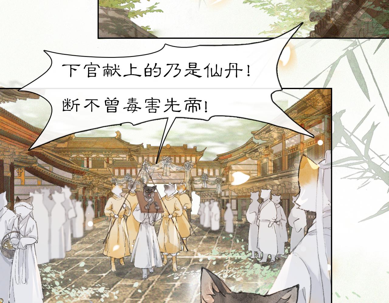 紫禁御喵房漫画免费观看漫画,第28话 夜探药房2图
