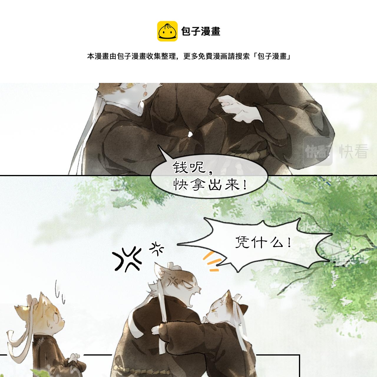 紫禁御喵房动漫在哪里可以看漫画,第24话 橘猫大侠1图