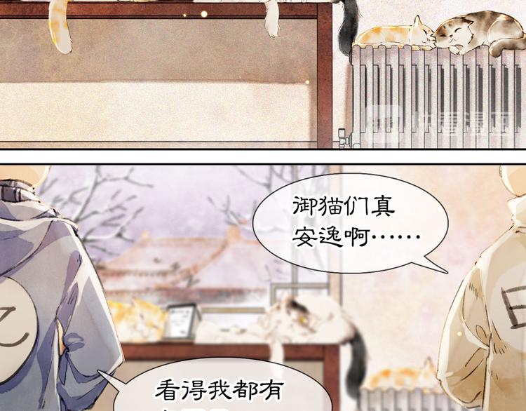 紫禁·御喵房主题曲漫画,番外 下雪啦~2图