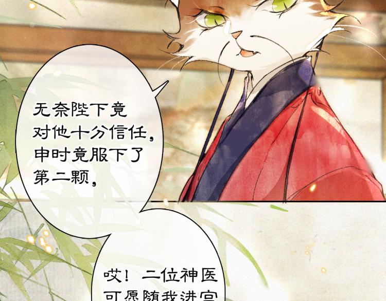 紫禁城御喵漫画,第5话 乐与忧1图