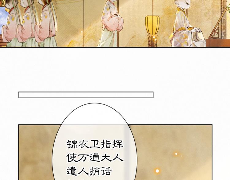 紫禁·御喵房主题曲漫画,第34话 三秋杯再现！2图