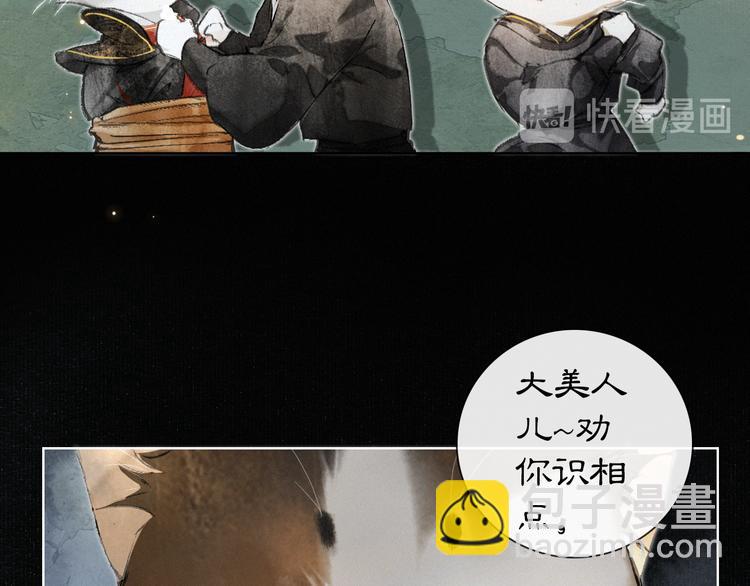 紫禁·御喵房漫画,第29话 你们不属于这个世界2图